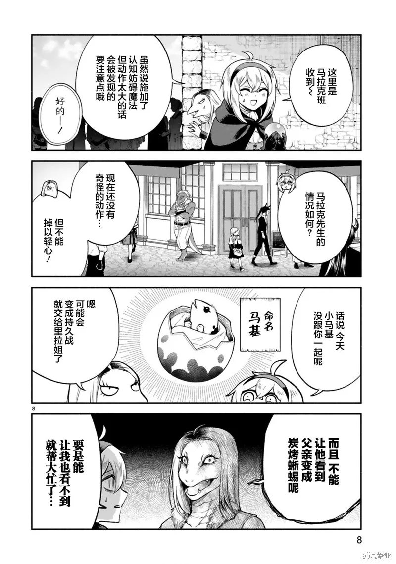 第33话 第8页
