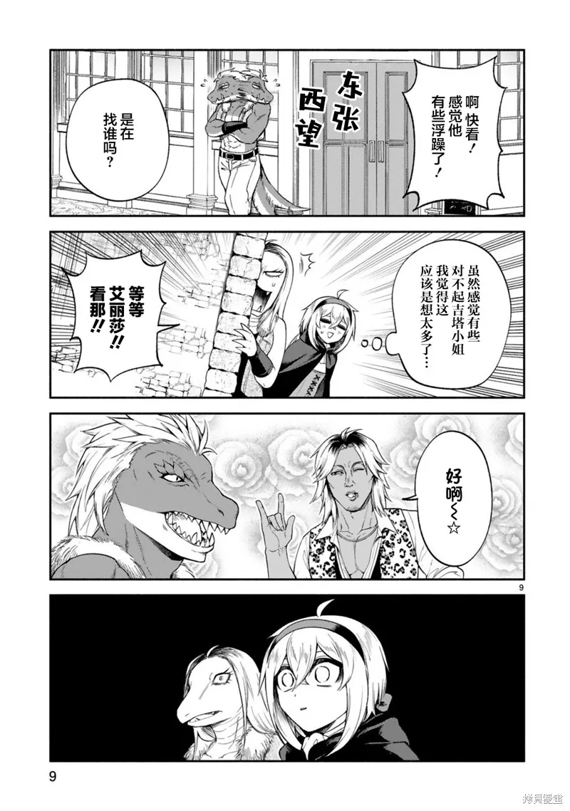 第33话 第9页
