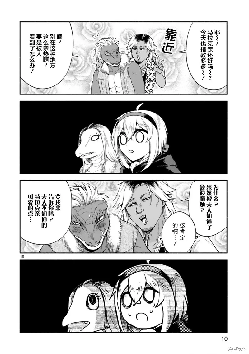 第33话 第10页