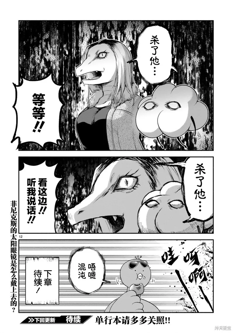 第33话 第12页