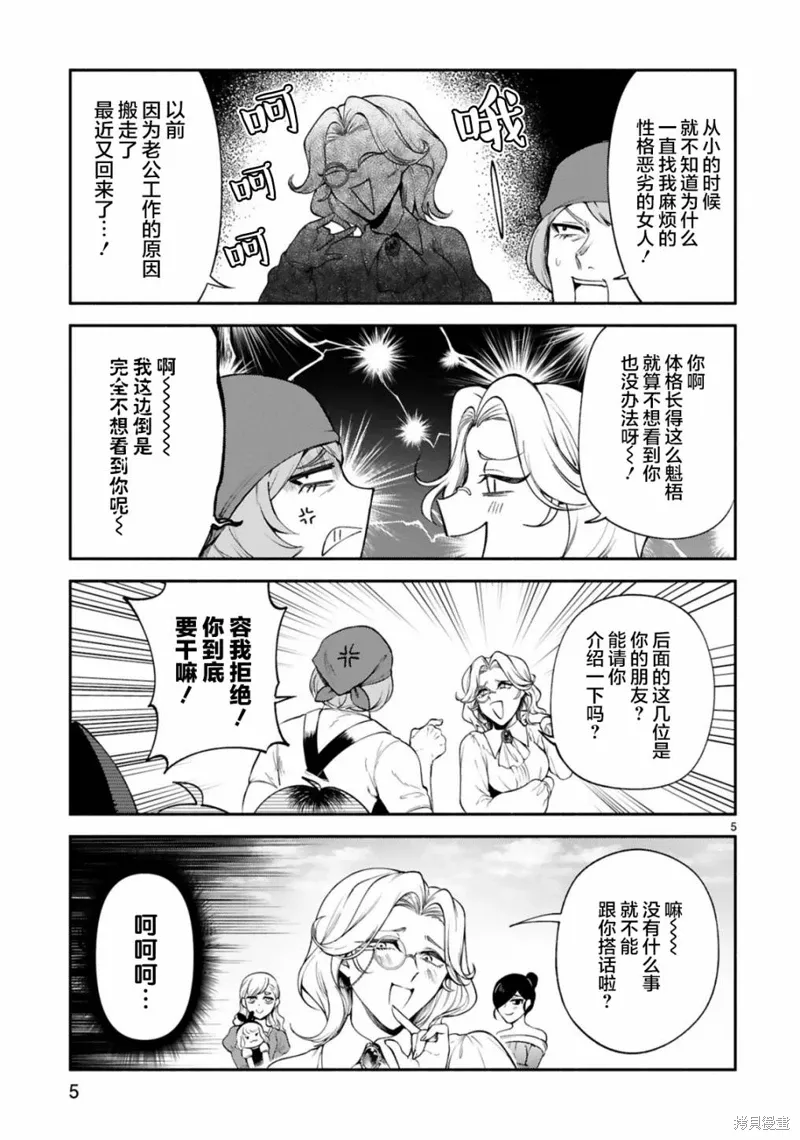 第25话 第5页