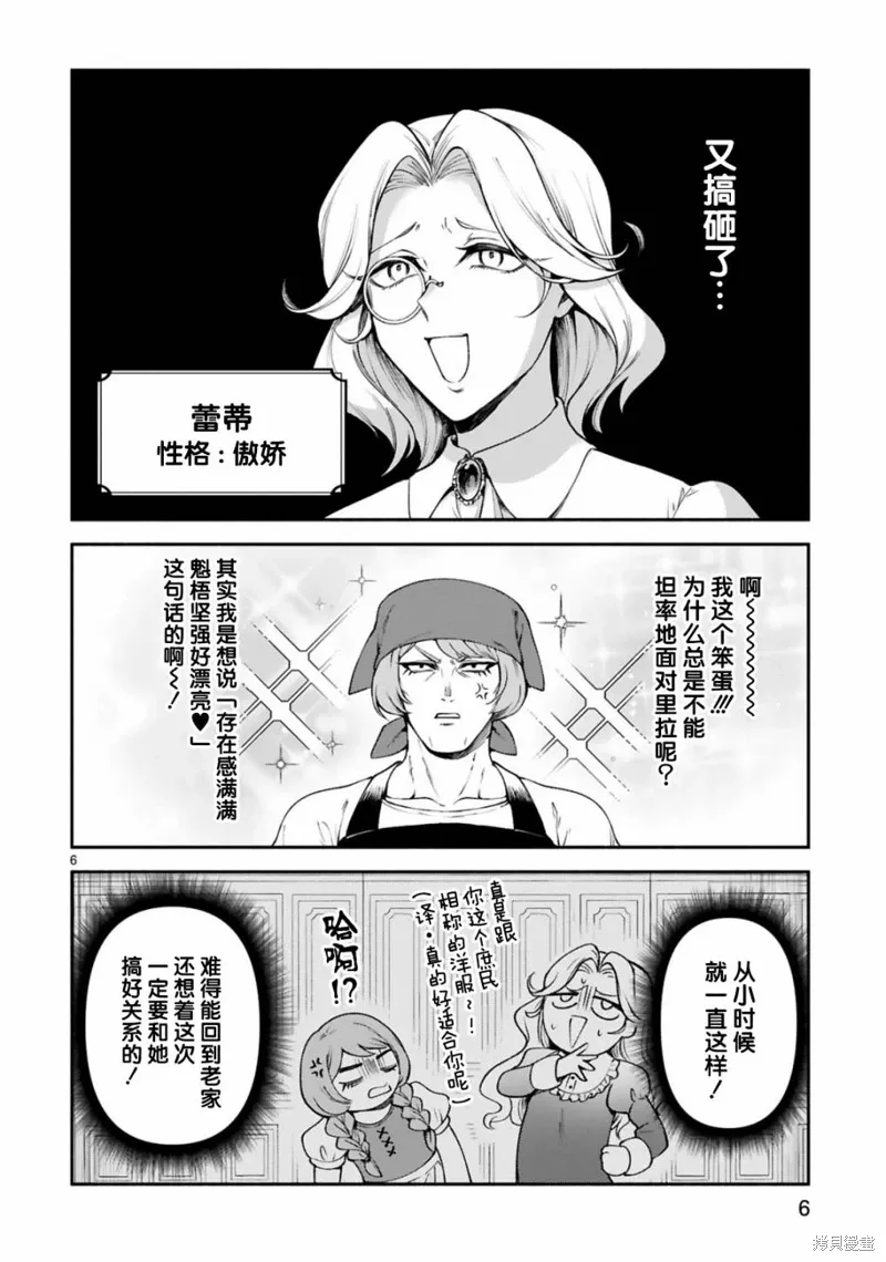 第25话 第6页