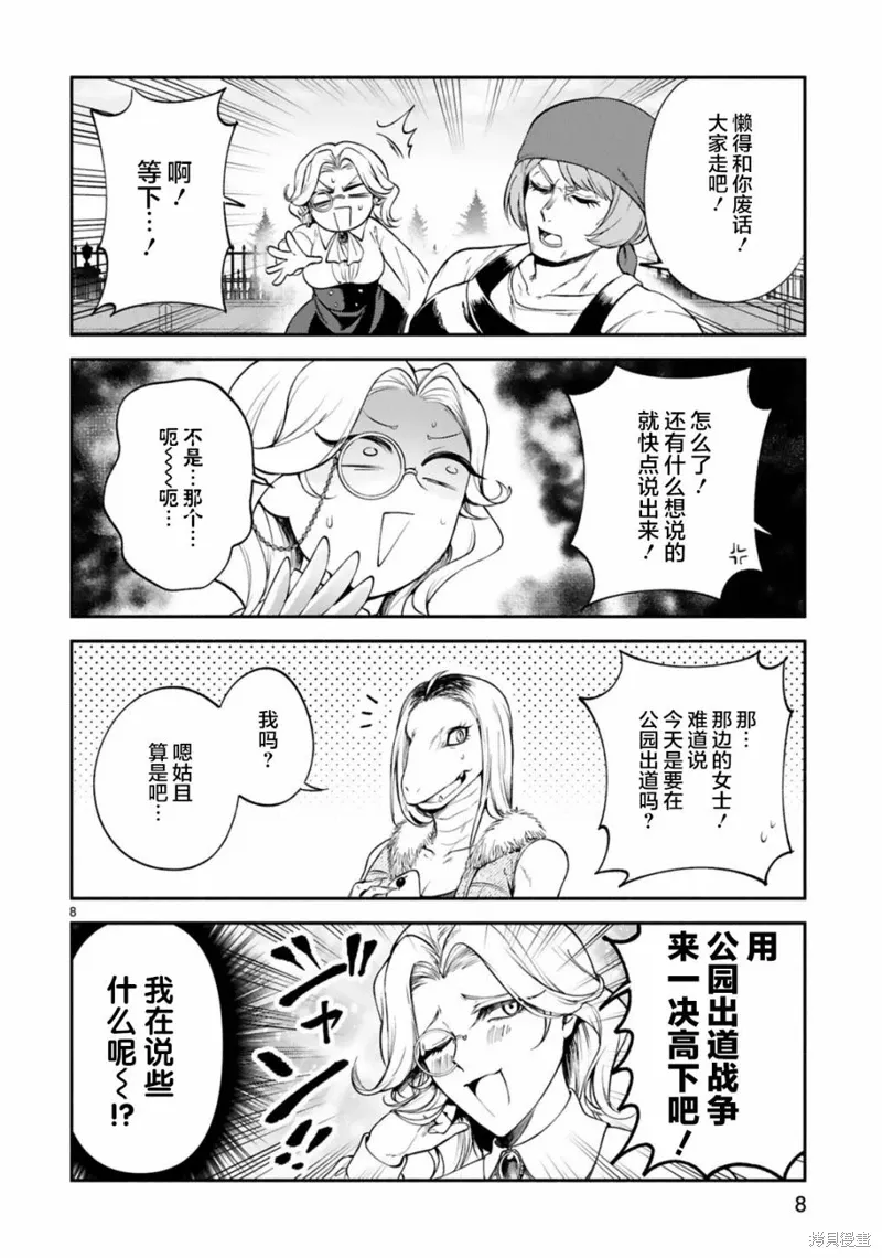 第25话 第8页