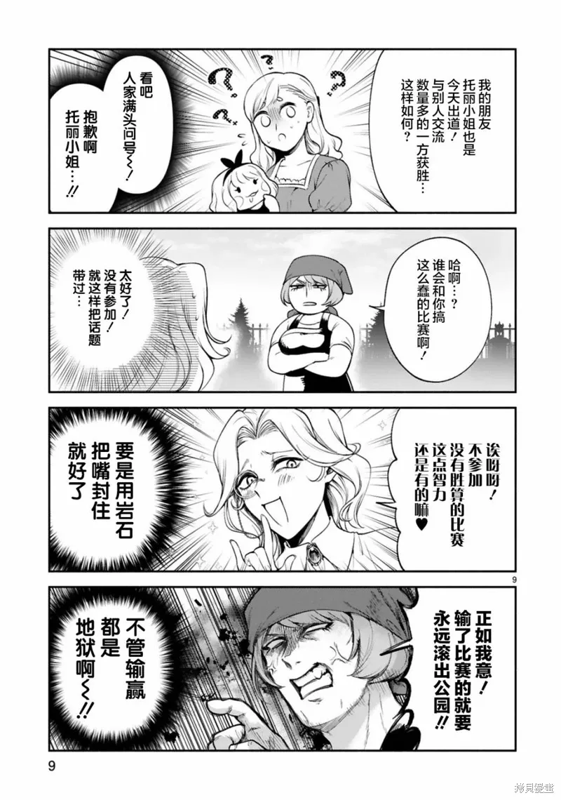 第25话 第9页