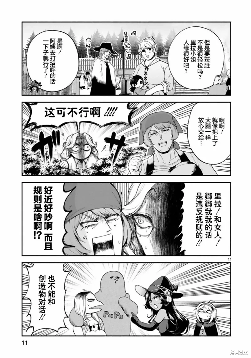 第25话 第11页