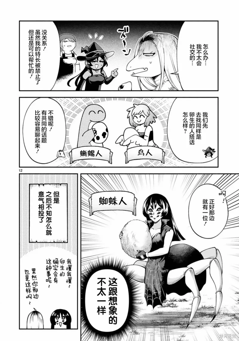 第25话 第12页