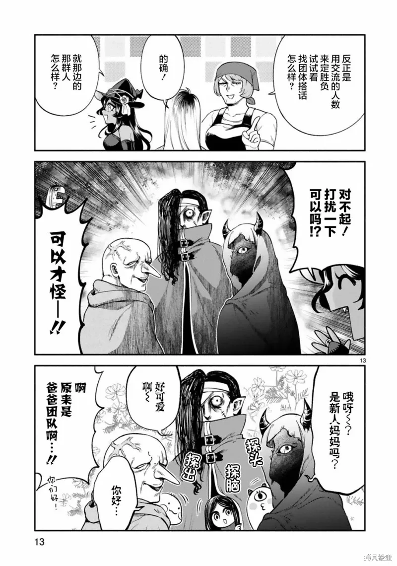 第25话 第13页