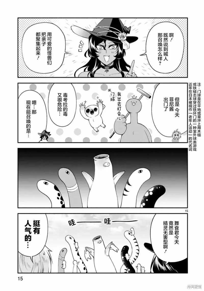 第25话 第15页