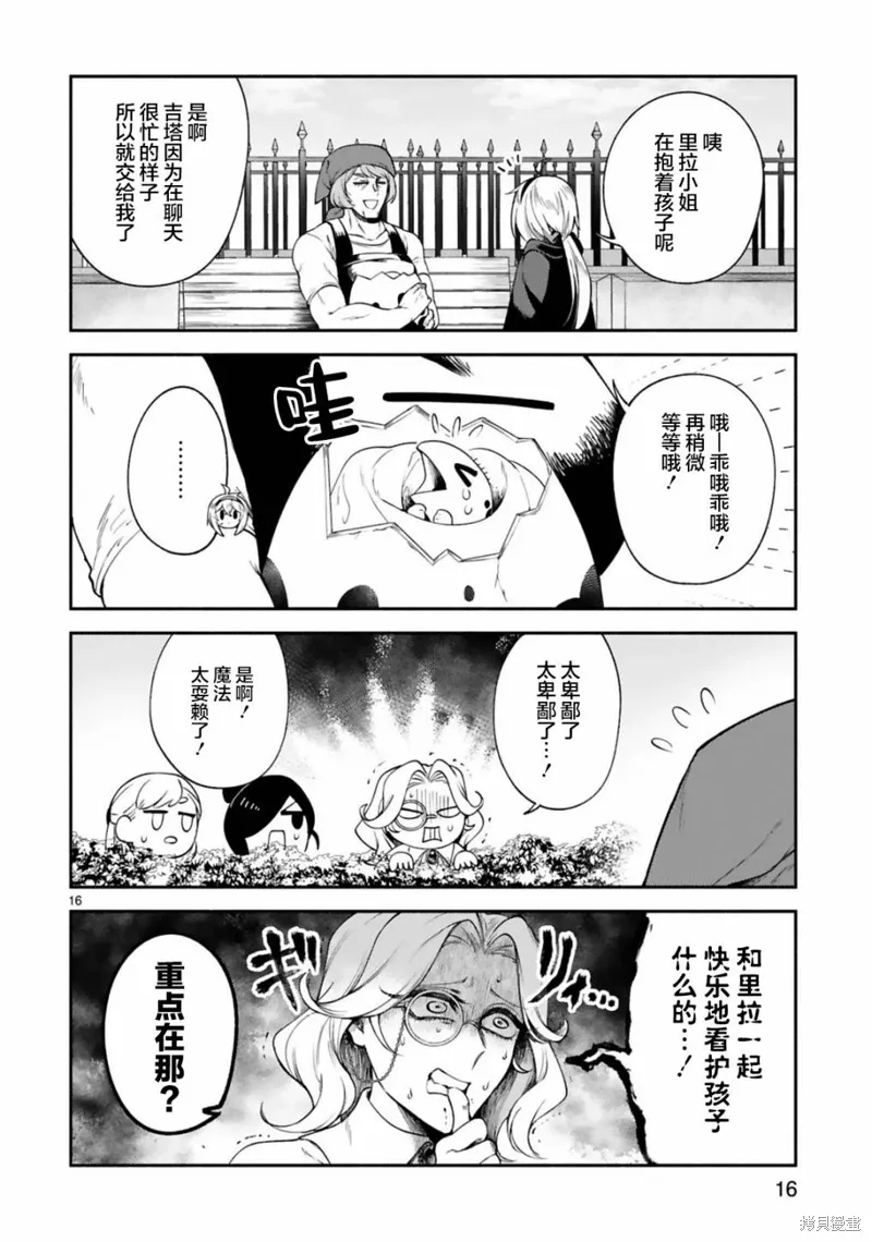 第25话 第16页