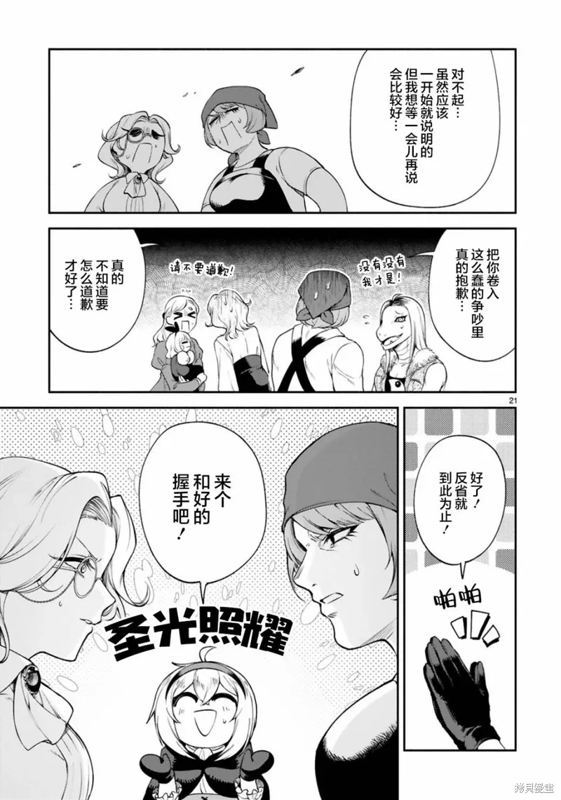 第25话 第21页