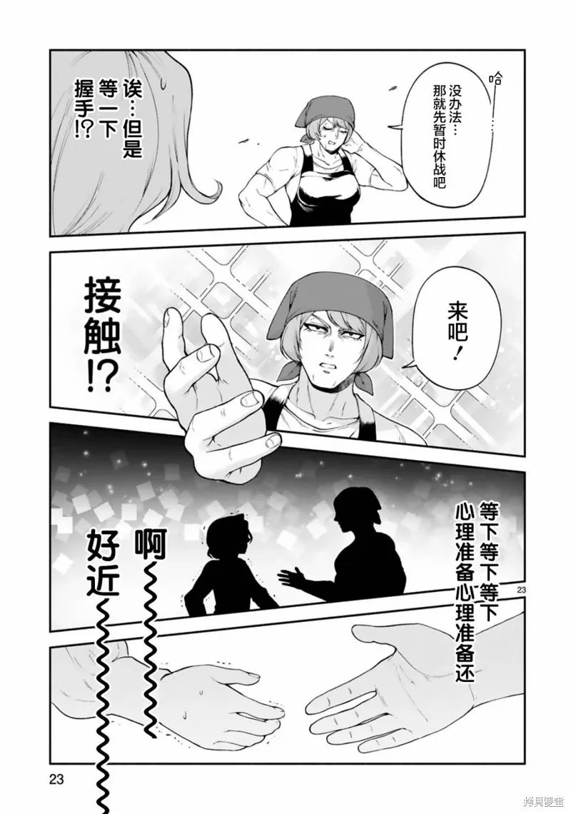 第25话 第23页