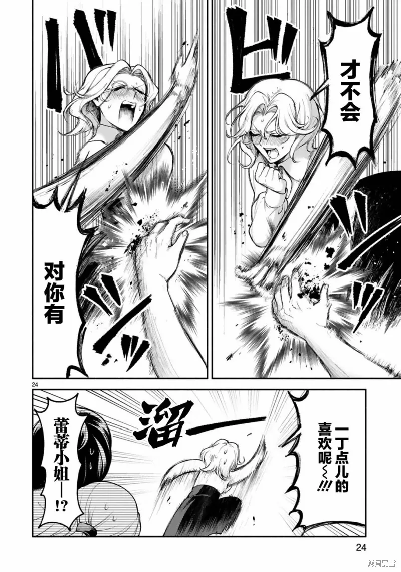 第25话 第24页