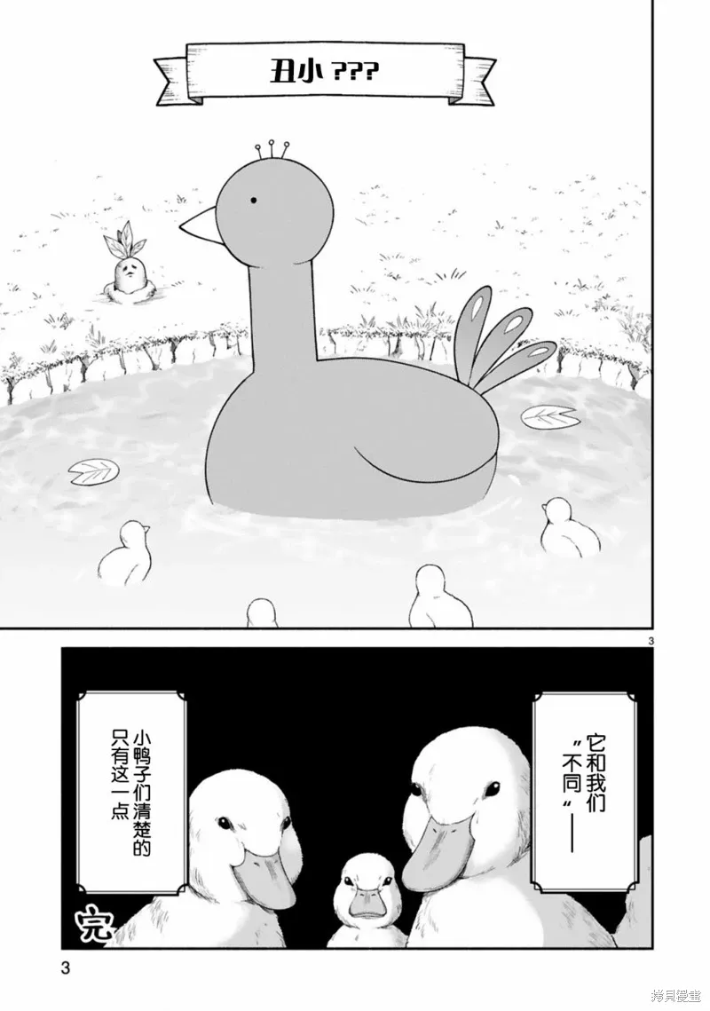 番外編2 第3页