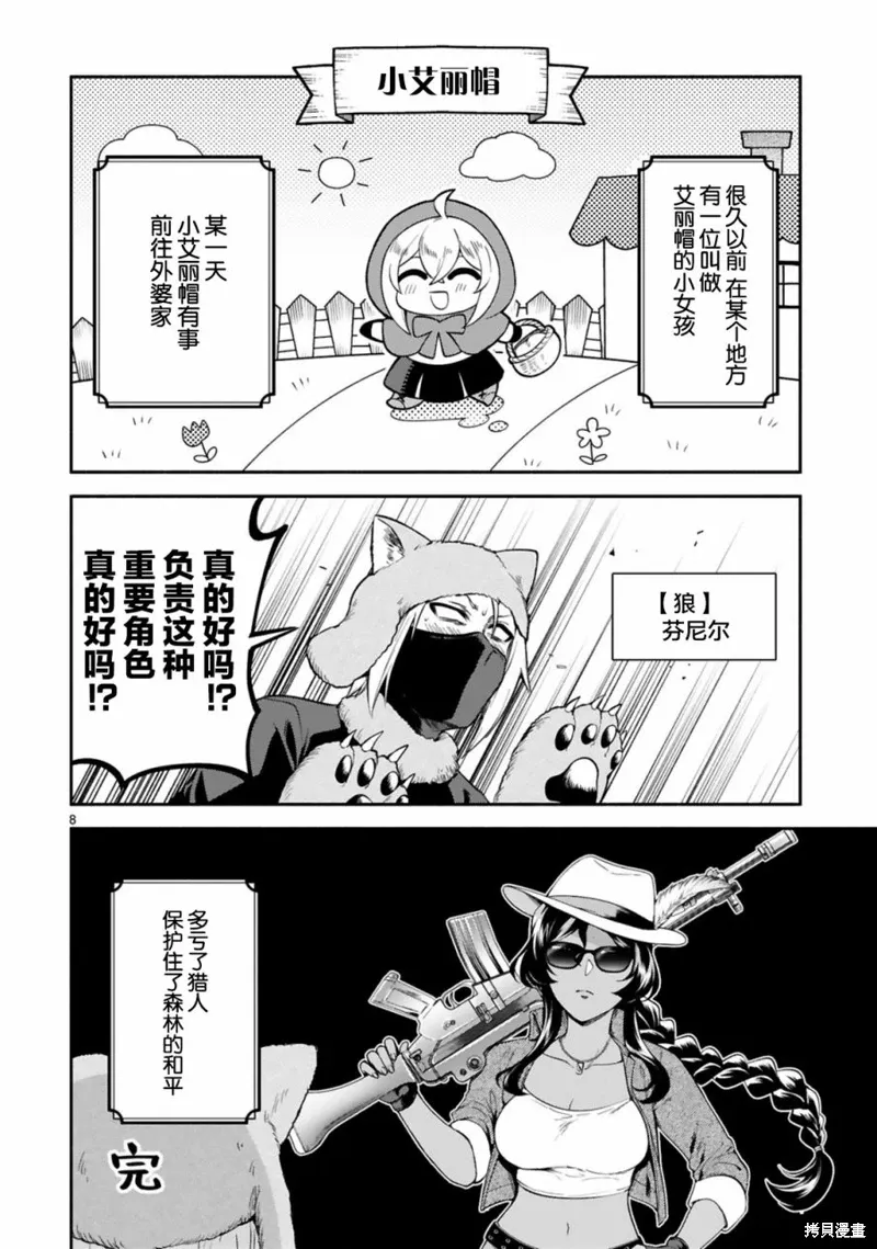 番外編2 第8页