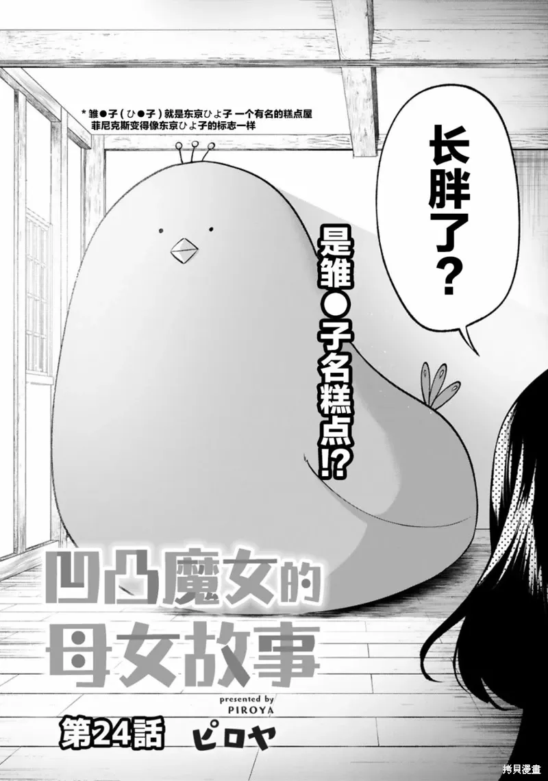 第24话 第2页
