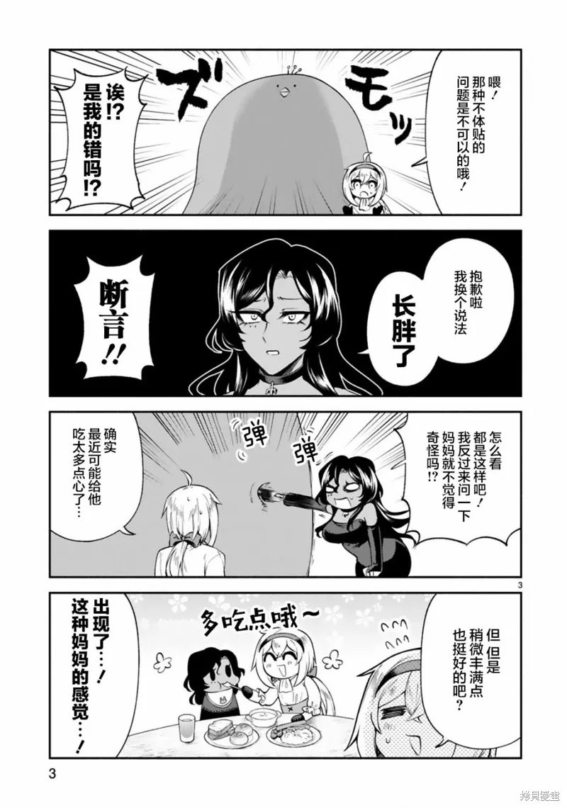 第24话 第3页