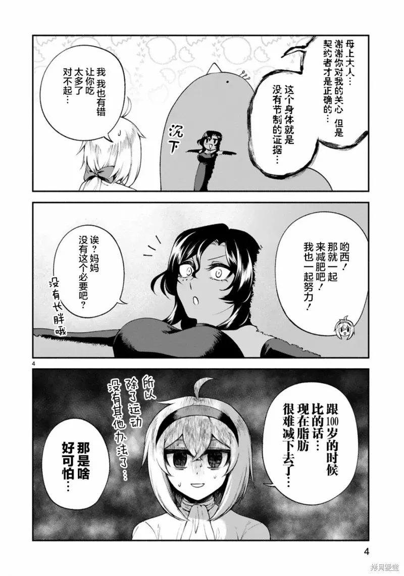 第24话 第4页