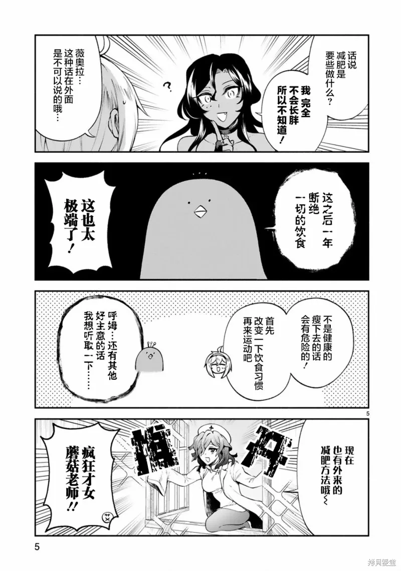第24话 第5页