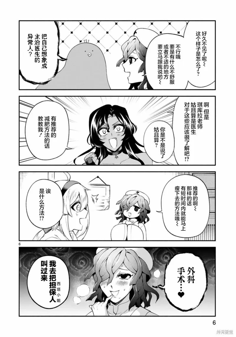 第24话 第6页