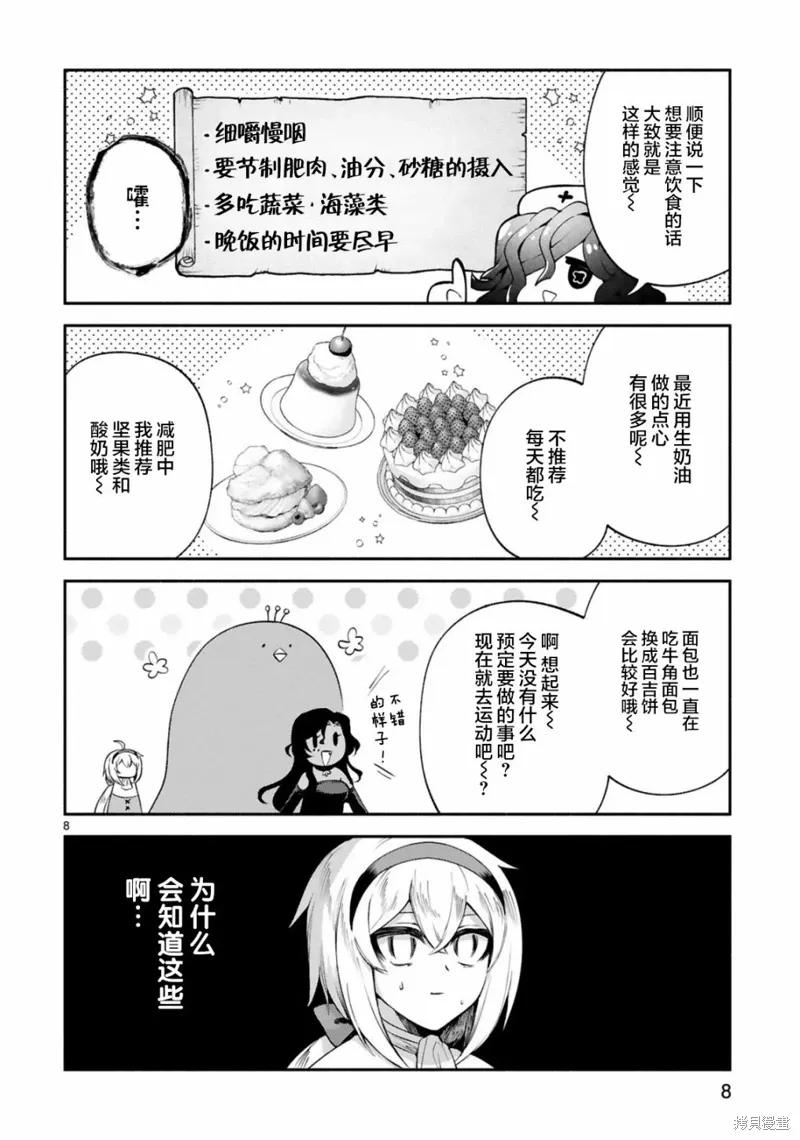 第24话 第8页