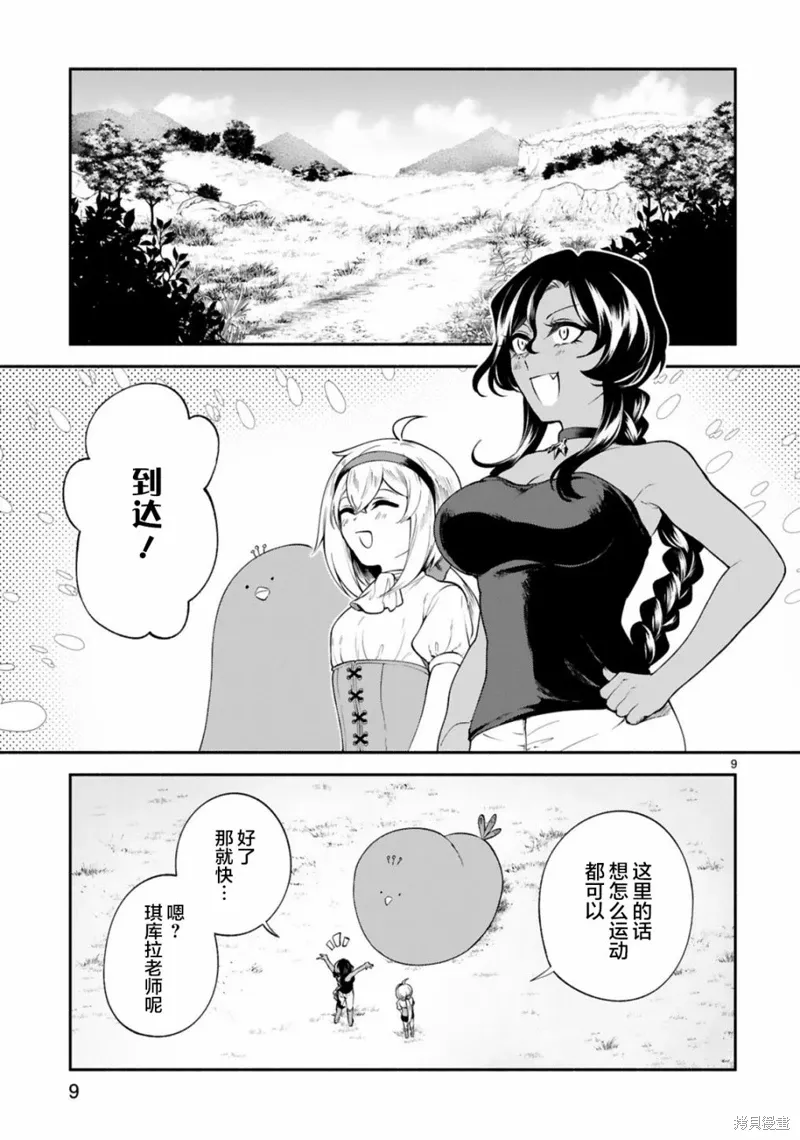 第24话 第9页