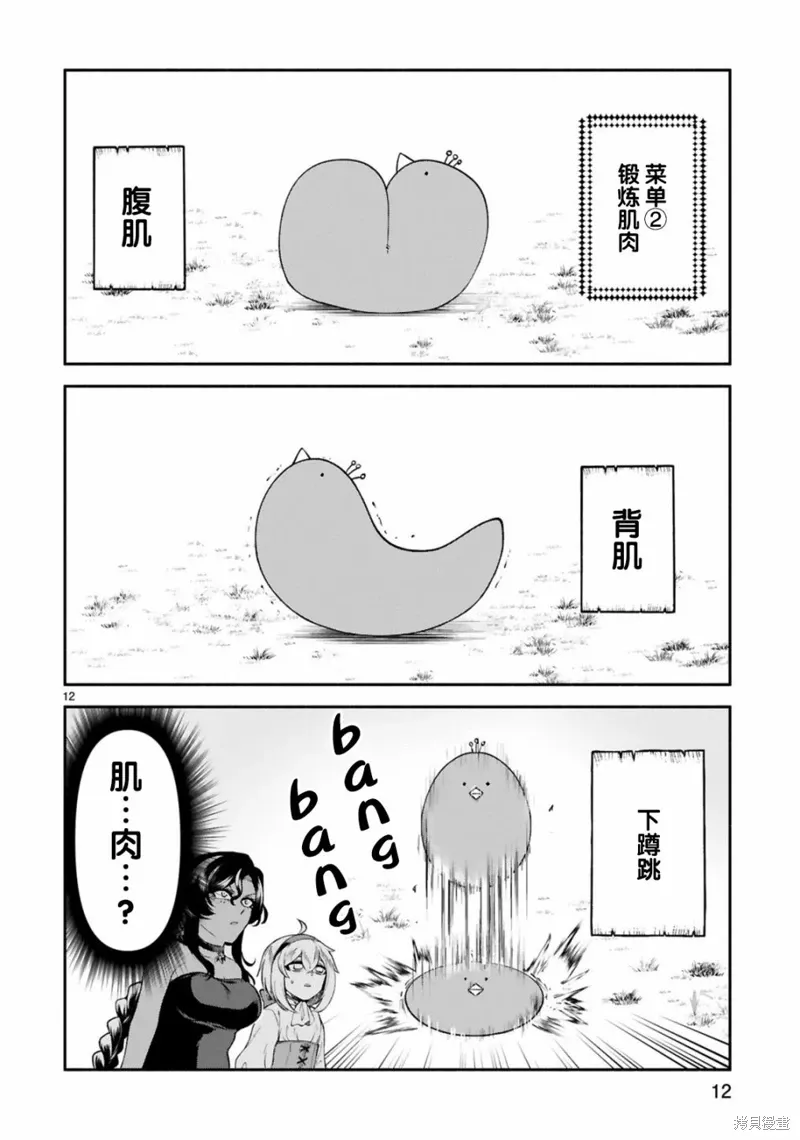 第24话 第12页
