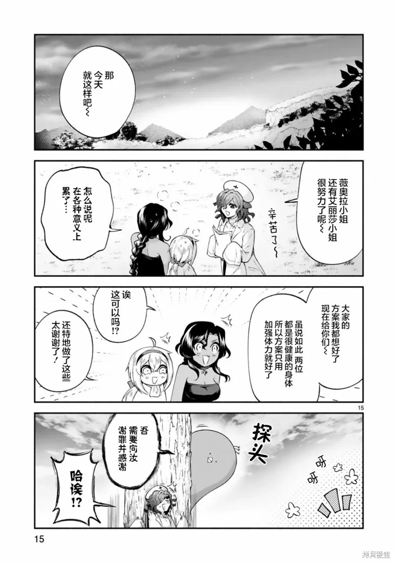 第24话 第15页