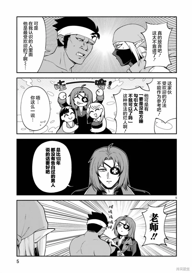 第26话 第5页