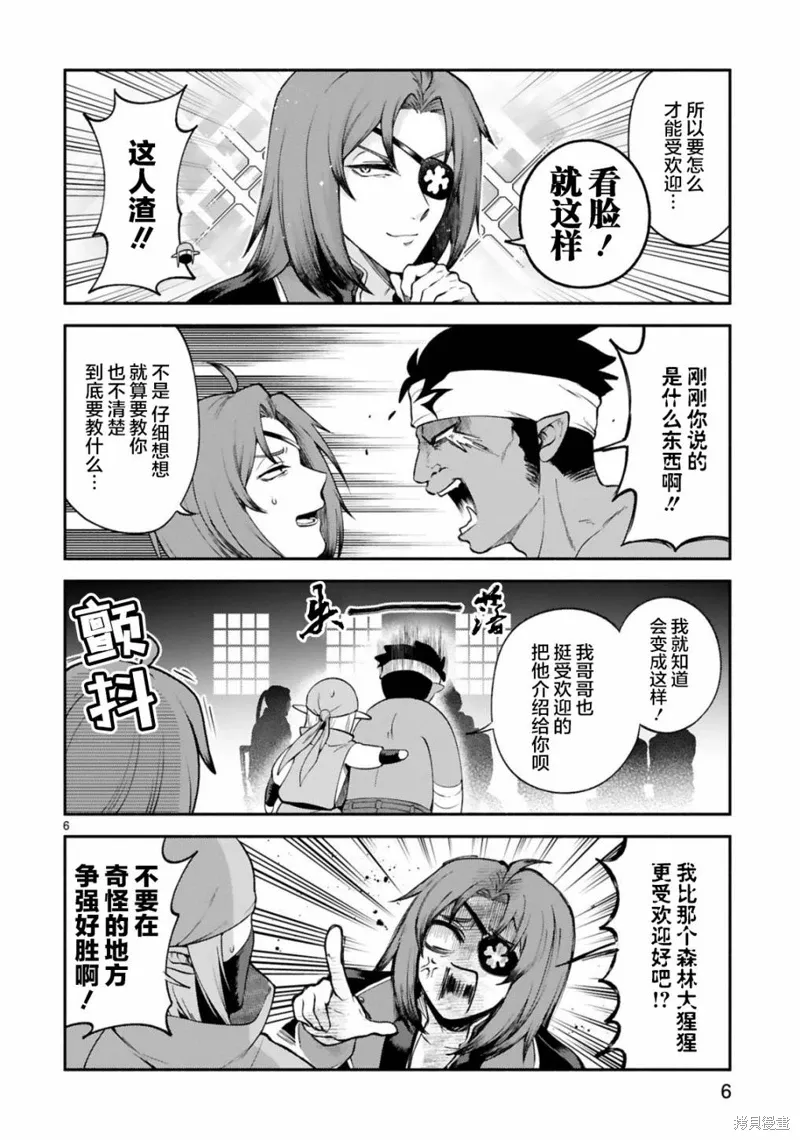 第26话 第6页