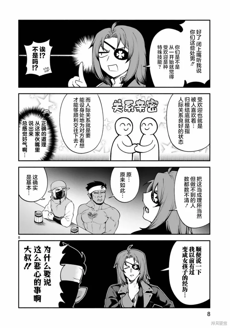 第26话 第8页