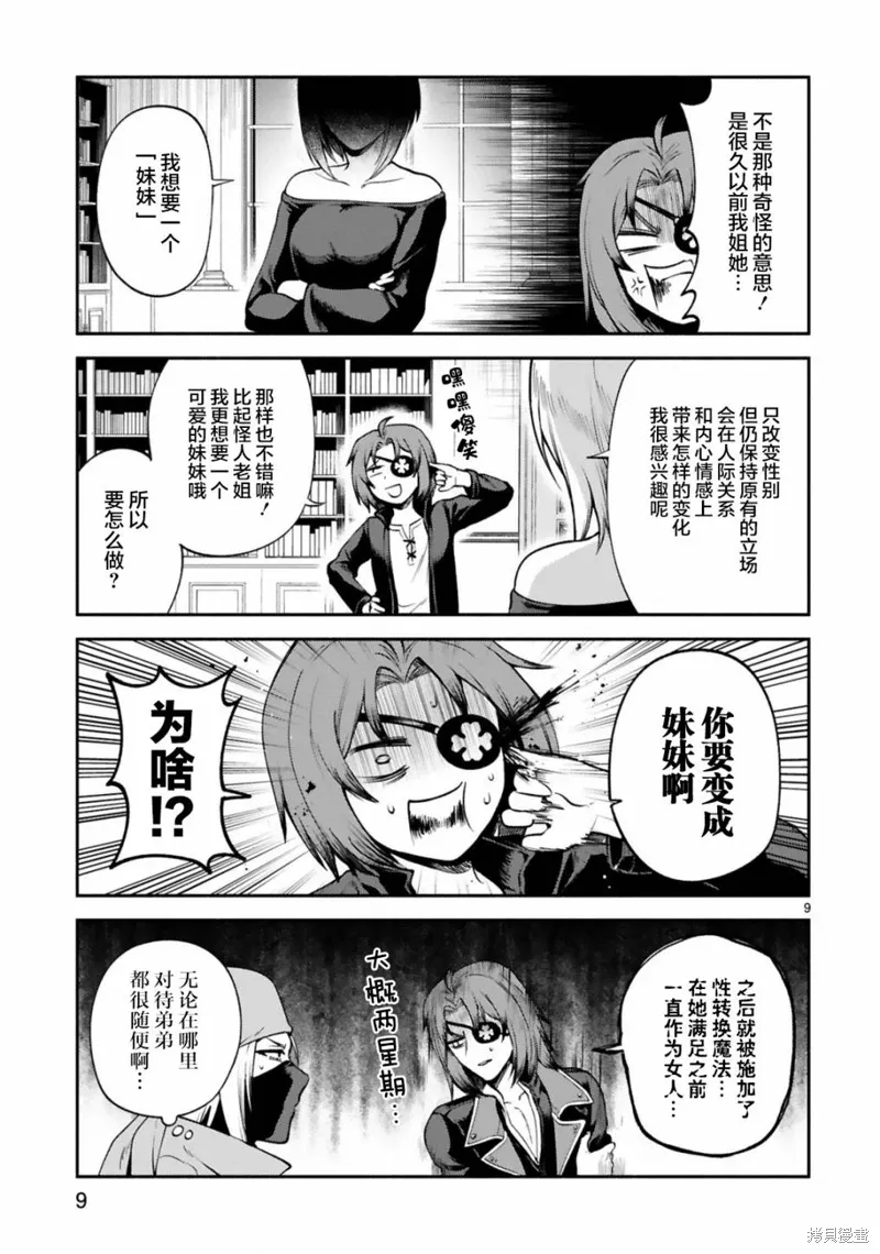 第26话 第9页