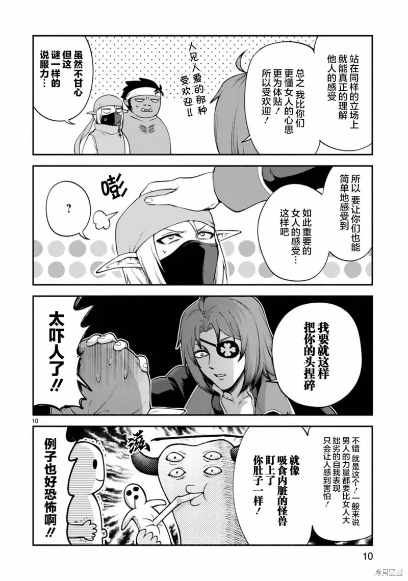 第26话 第10页