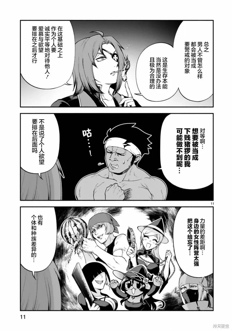 第26话 第11页