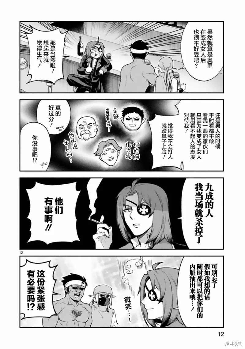 第26话 第12页