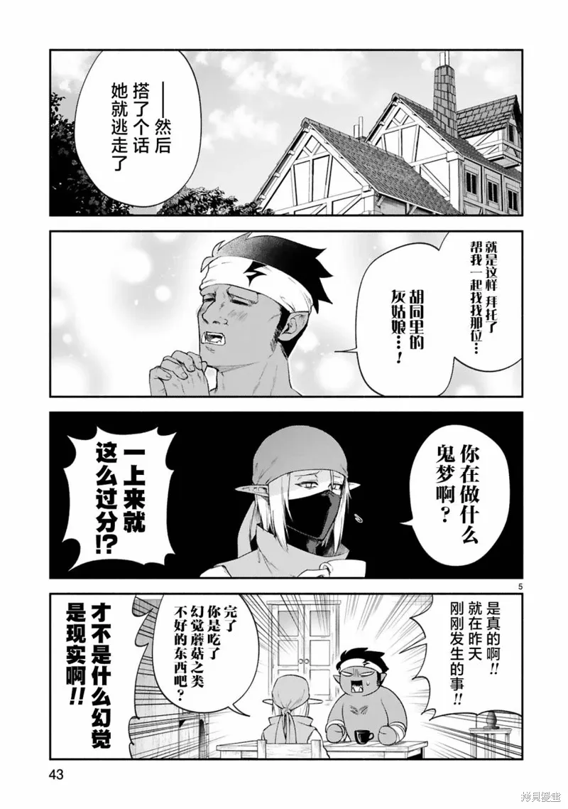 第36话 第5页