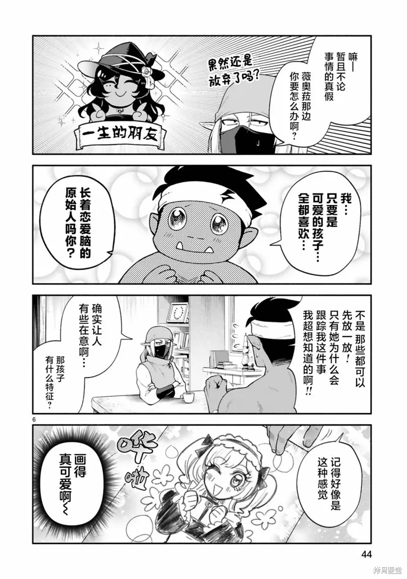 第36话 第6页