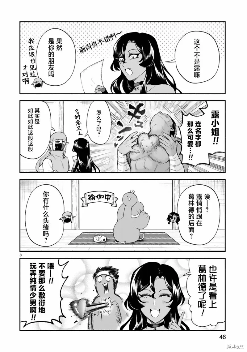 第36话 第8页