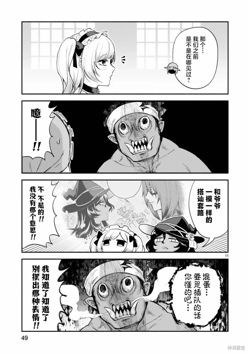 第36话 第11页