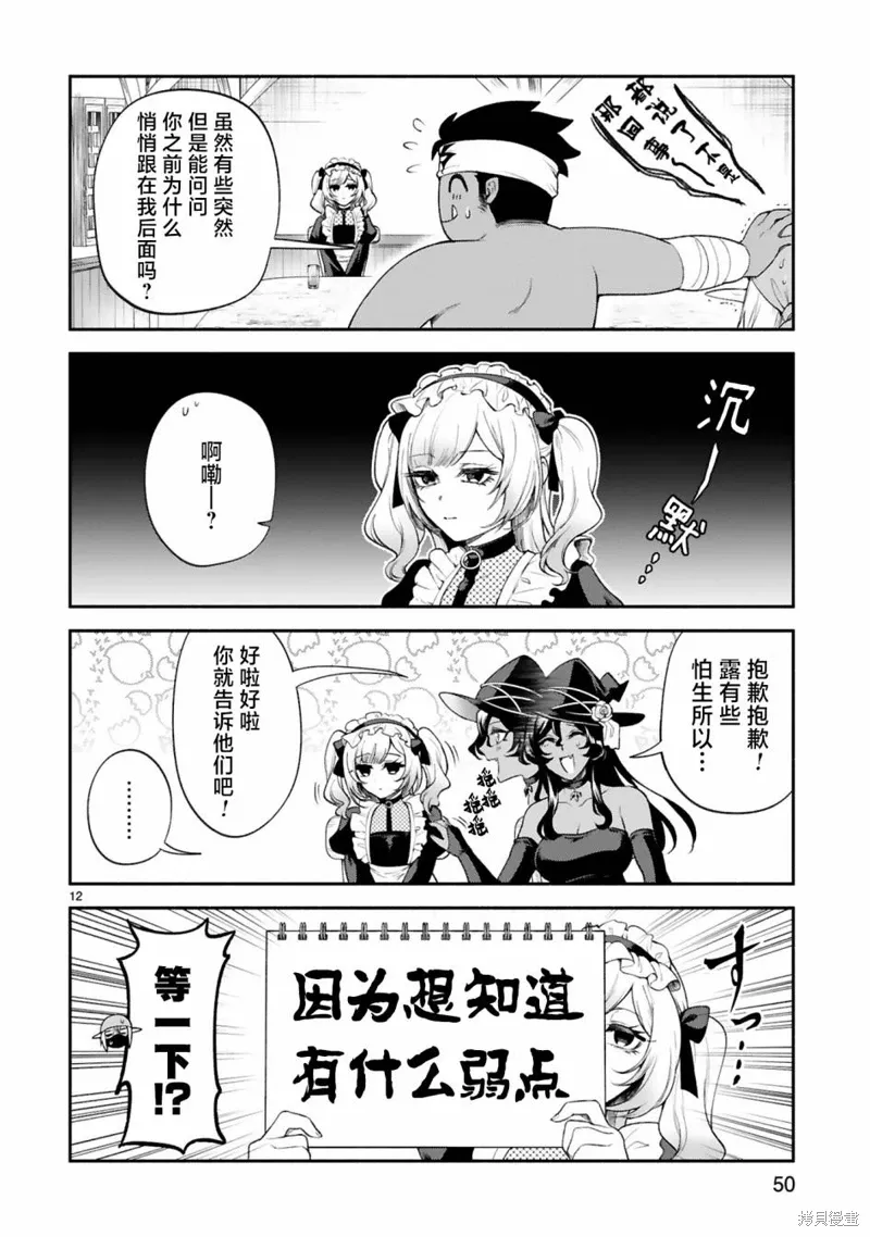第36话 第12页