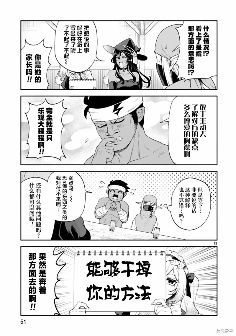 第36话 第13页