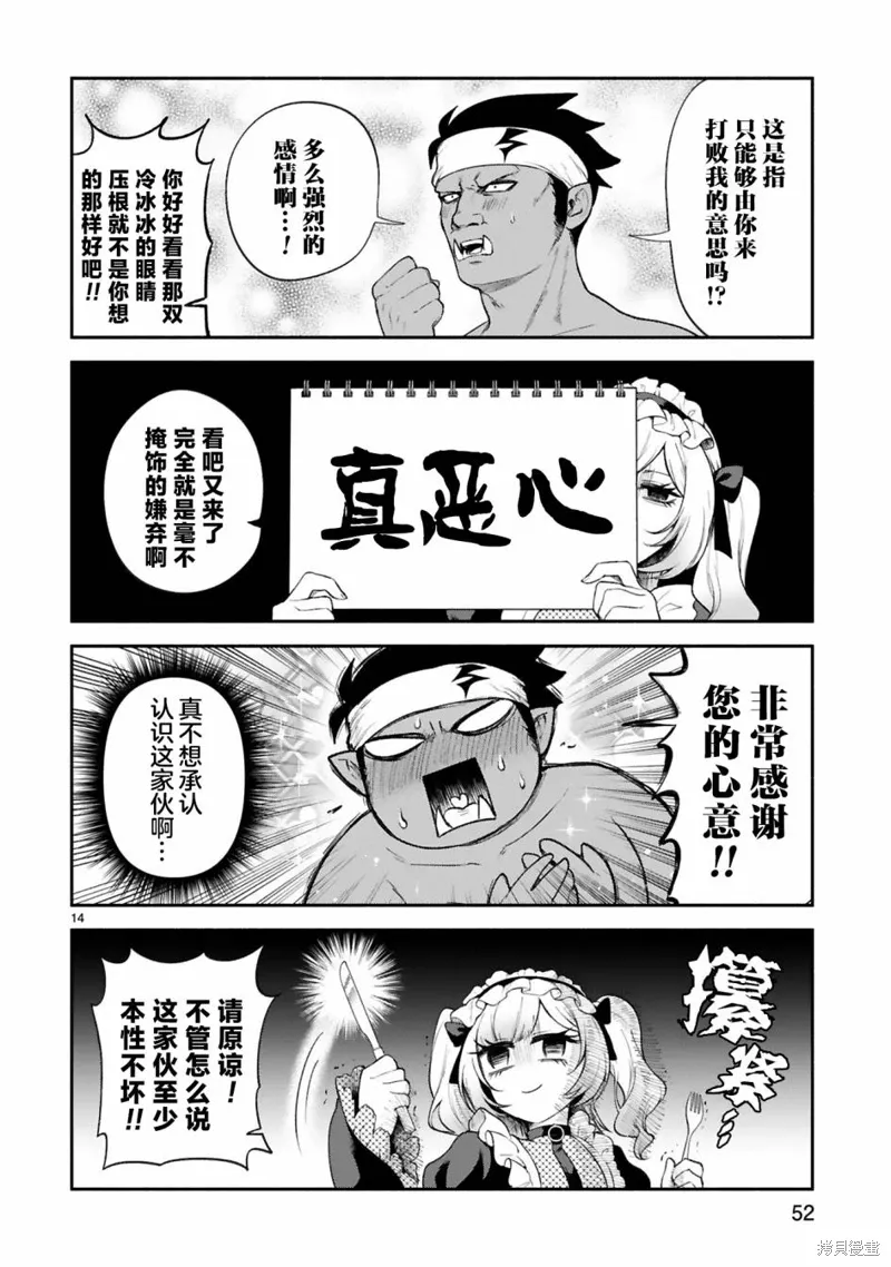 第36话 第14页