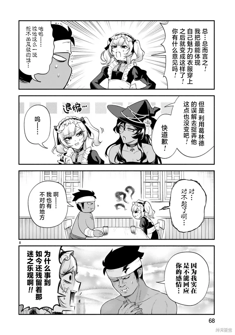 第37话 第8页