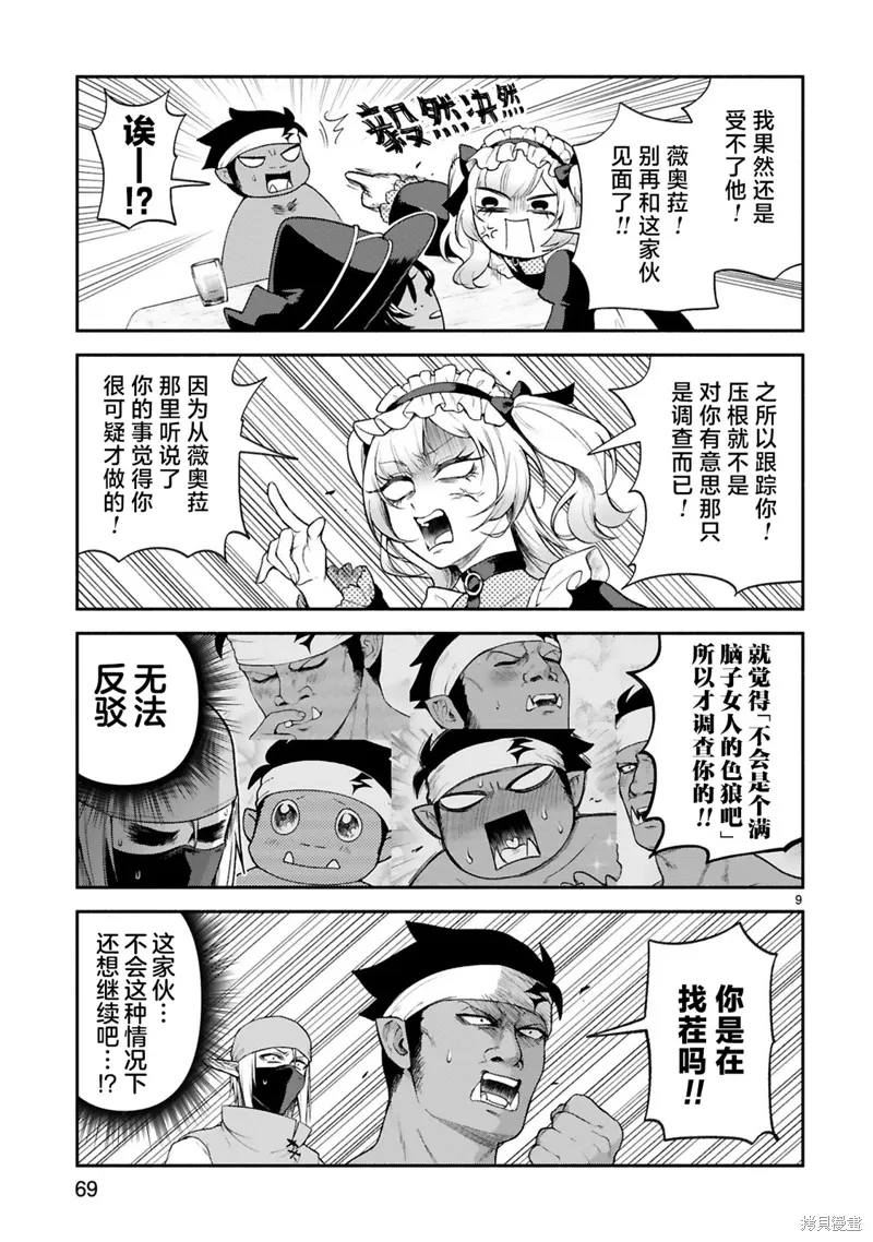 第37话 第9页