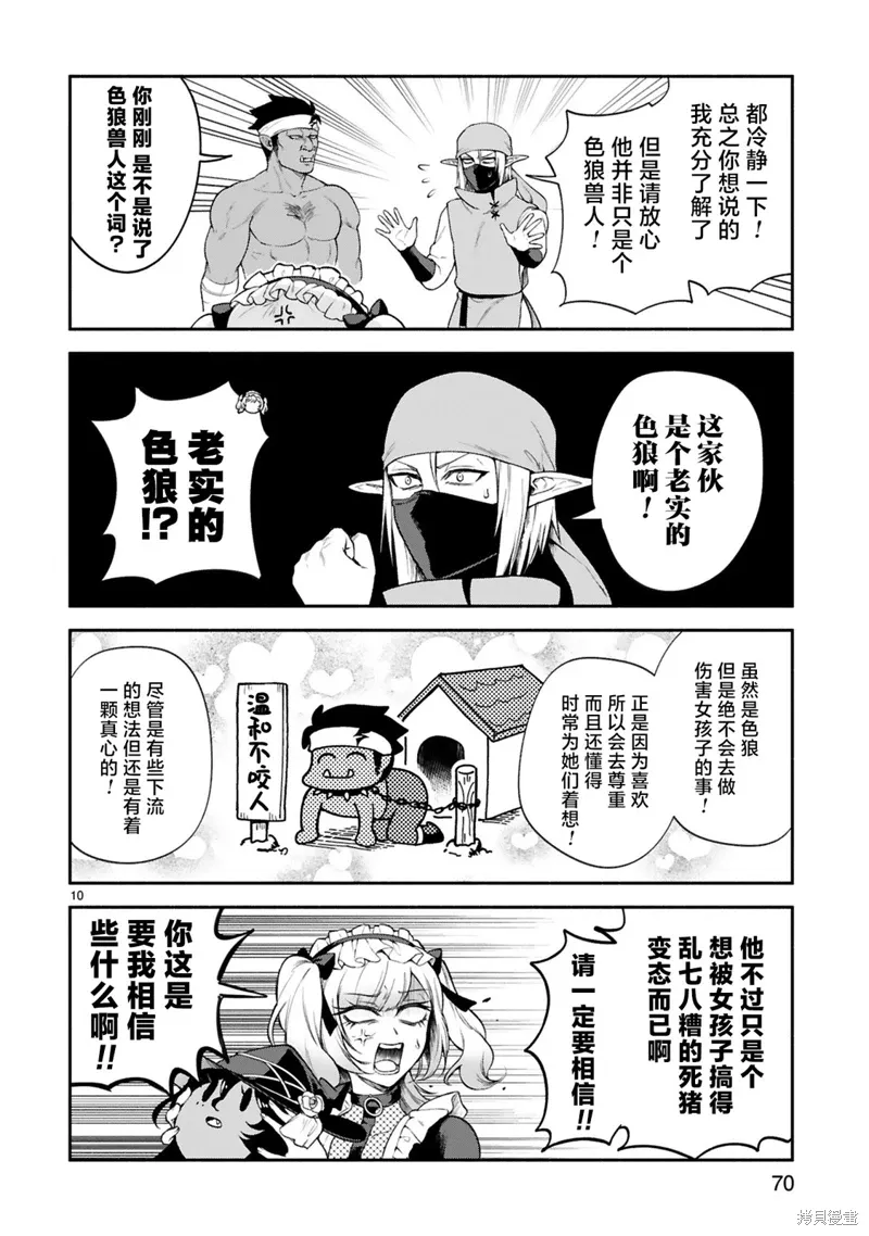 第37话 第10页
