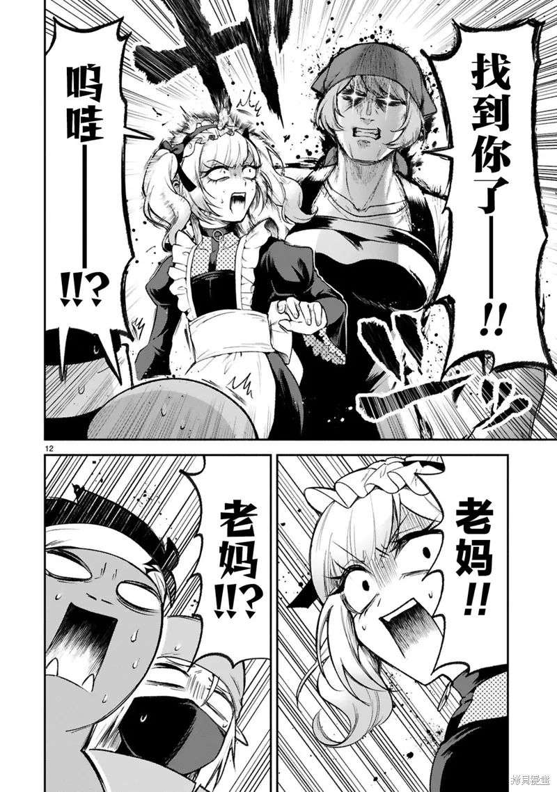 第37话 第12页