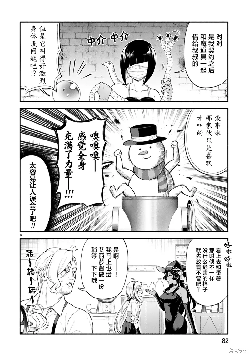 第38话 第6页