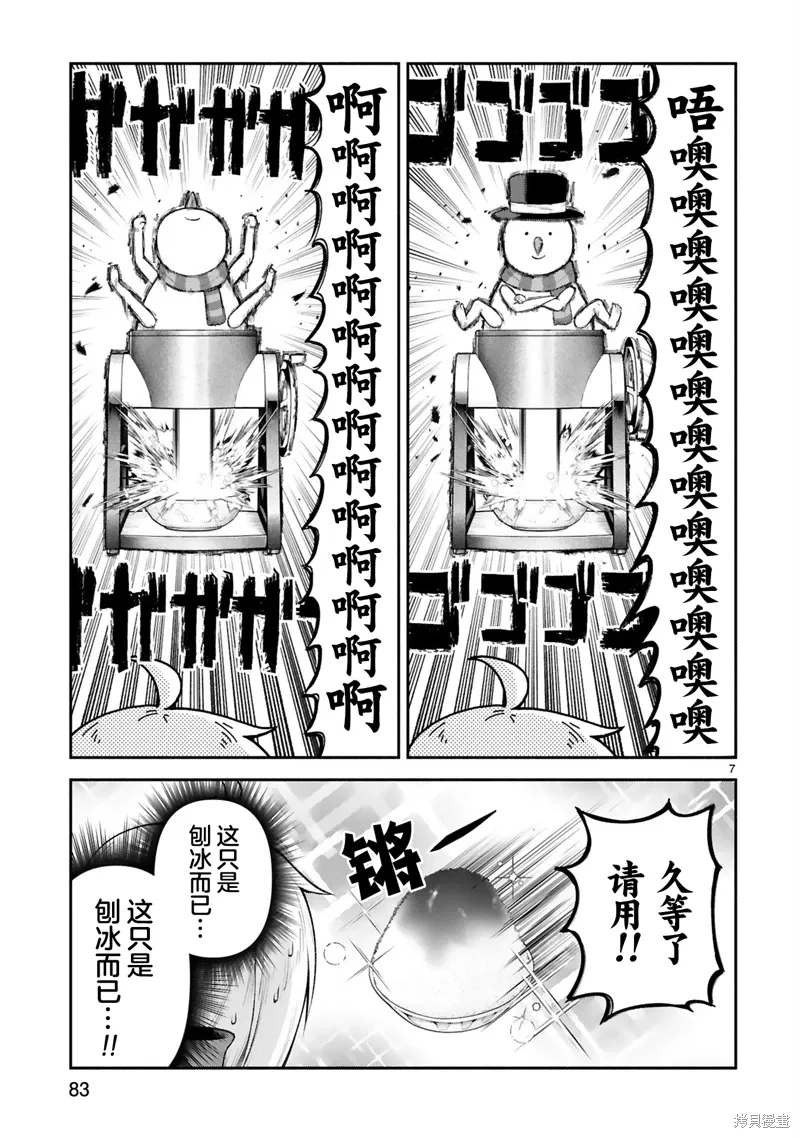 第38话 第7页