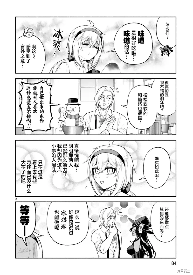 第38话 第8页