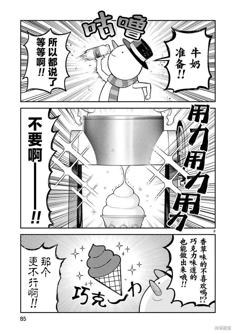 第38话 第9页