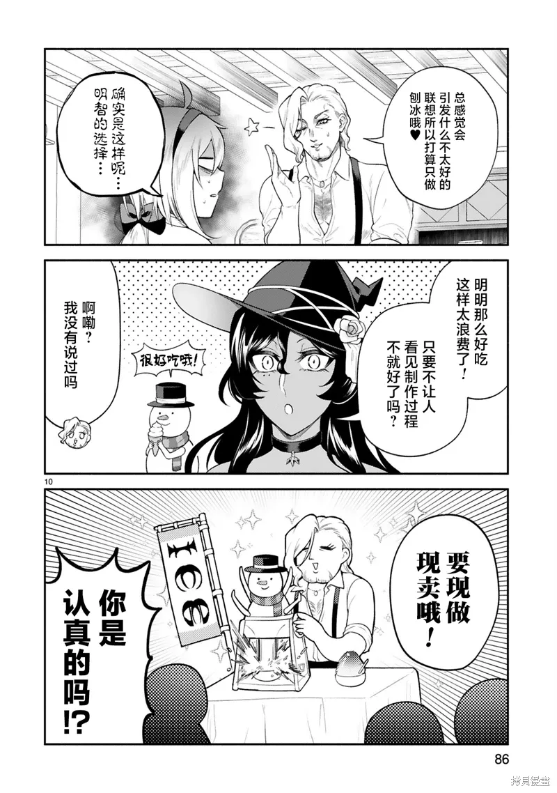 第38话 第10页